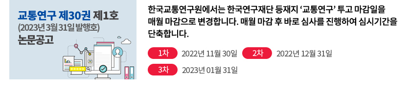 교통연구 제 30권 제1호