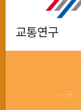 교통연구(제24권제2호)