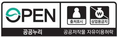 공공누리 제2유형 이미지