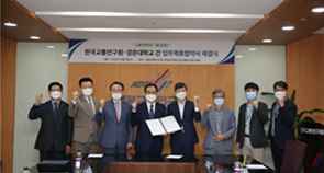 한국교통연구원-경운대학교 업무협약서 체결식
