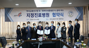 한국교통연구원-엔케이세종병원 지정진료병원 업무협약서 체결식