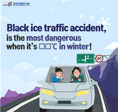 Card News Black ice traffic accident, is the most dangerous when it‘s □□℃ 
in winter!