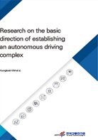 Research on the basic direction of establishing an autonomous driving complex