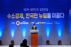 「The Second Korea Worthies Forum」: Hydrogen Economy Leads the Korean New Deal