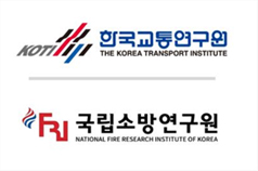 Korea Transport Institute and National Fire Research Institute of Korea Signed a Business Agreement