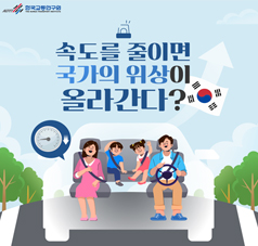 카드뉴스 속도를 줄이면 국가의 위상이 올라간다?