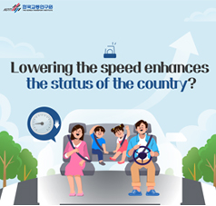 Card News Lowering the speed enhances the status of the country? 