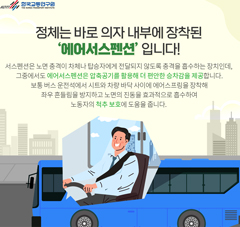 카드뉴스 시내버스 운전석에서는 왜 바람 소리가 날까?