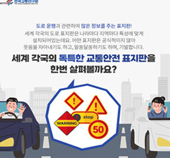 카드뉴스 술 취한 사람 조심! 세계의 이색 도로 표지판