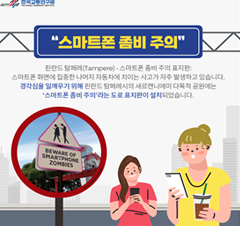 카드뉴스 술 취한 사람 조심! 세계의 이색 도로 표지판