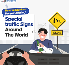 Card News Beware Drunken People Crossing! Special traffic Signs Around The World