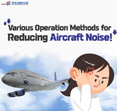 Card News Various Operation Methods for reducing Aircraft Noise! 