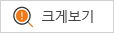 크게보기