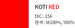 KOTI RED - DIC : 156,원색 : M100%, Y80%
