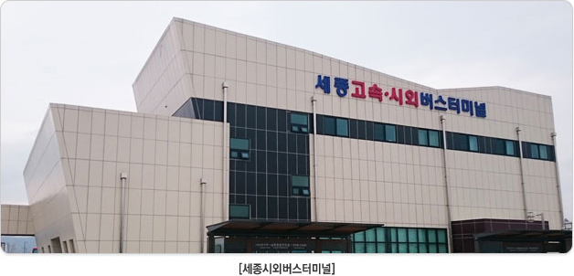 세종시외버스 터미널