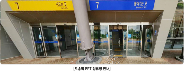 오송역 BRT 정류장 안내