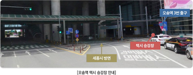 오송역 택시 승강장 안내