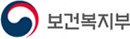 보건복지부