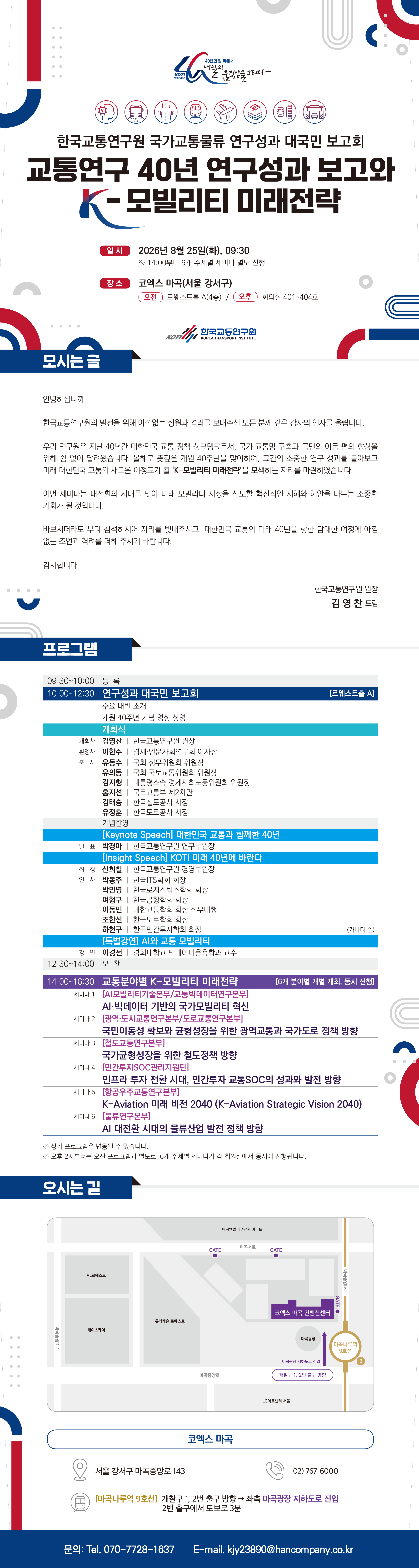 초청장 등 프로그램 안내
