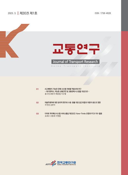 교통연구 제30권 제1호_표지.png