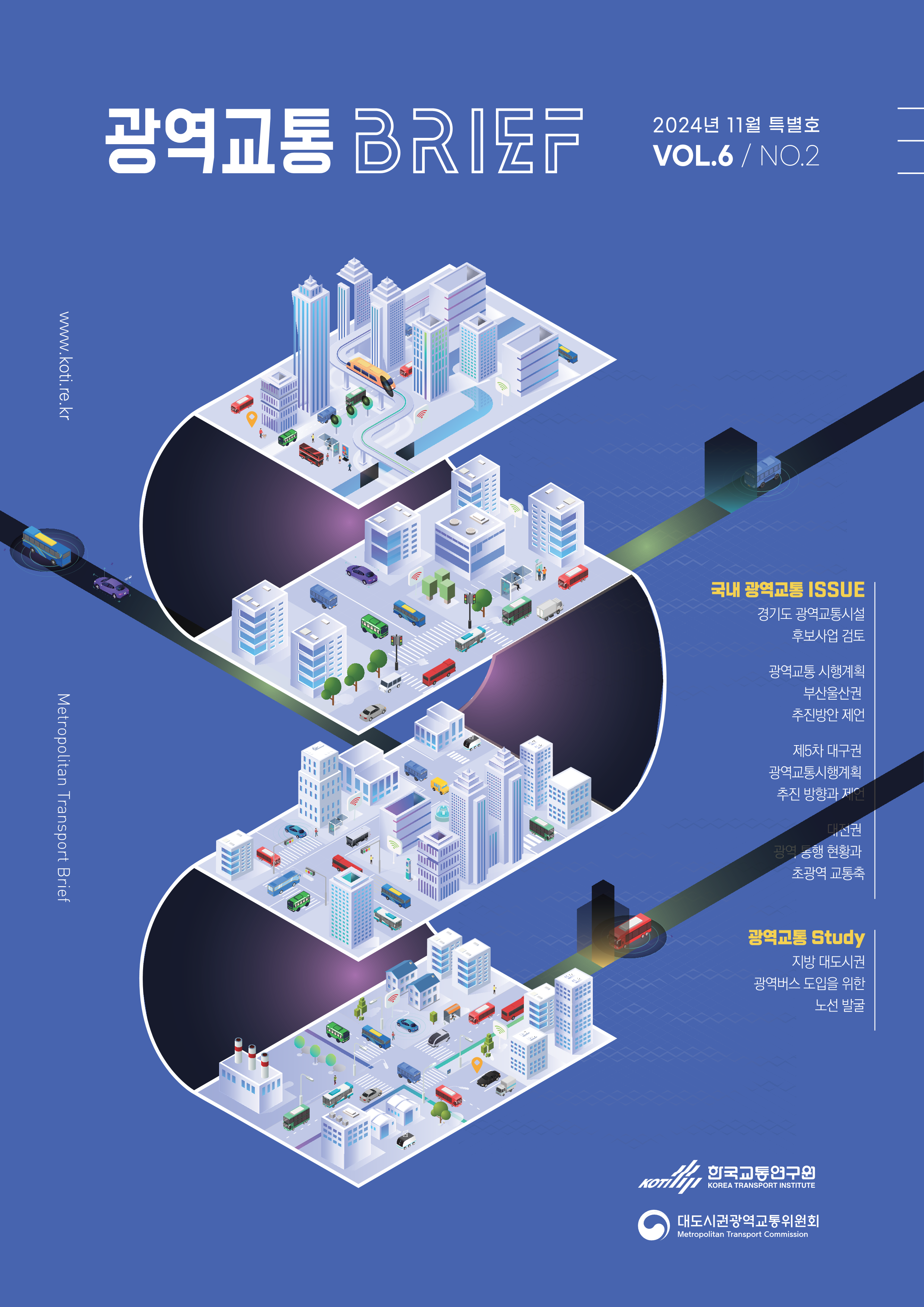 광역교통 브리프 Vol.6 No.2_표지.png