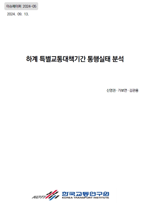 이슈페이퍼 2024-05.jpg