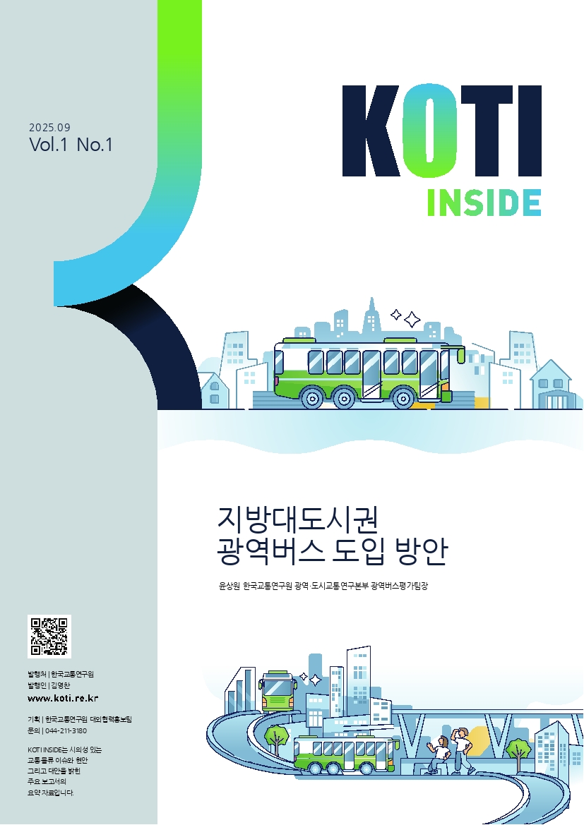 KOTI 인사이드 Vol.1 No.1.pdf_thumb