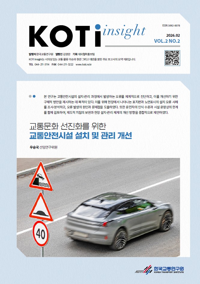 KOTI 인사이트 Vol.2 No.2