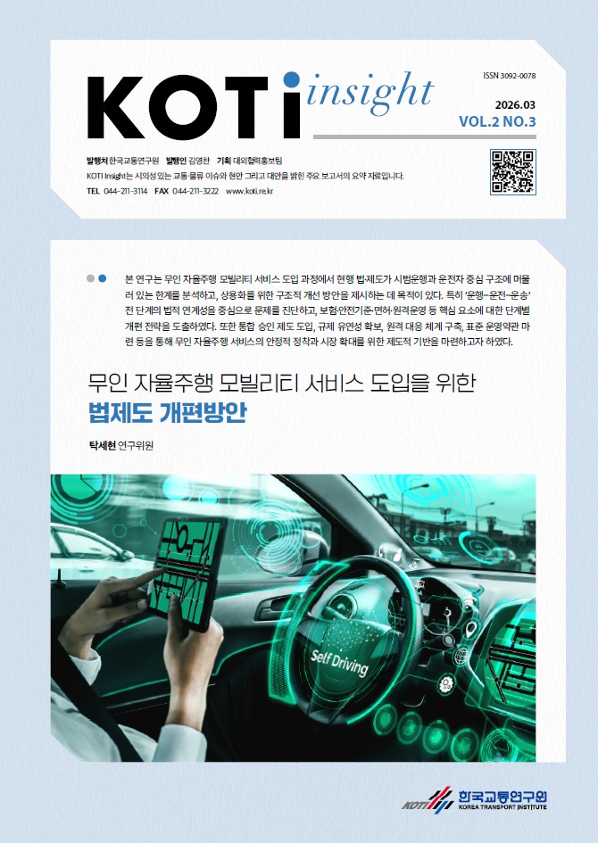 KOTI 인사이트 Vol.2 No.3