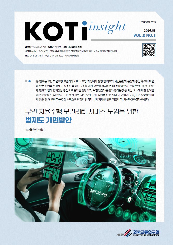 KOTI 인사이트 Vol2. No.3 표지.jpg