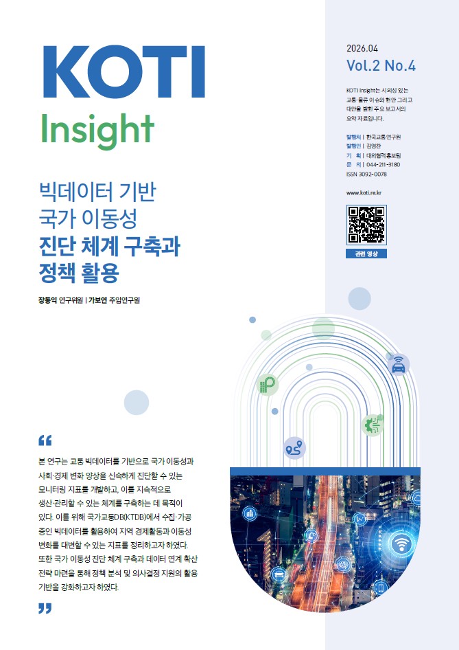 KOTI 인사이트 Vol.2 No.4