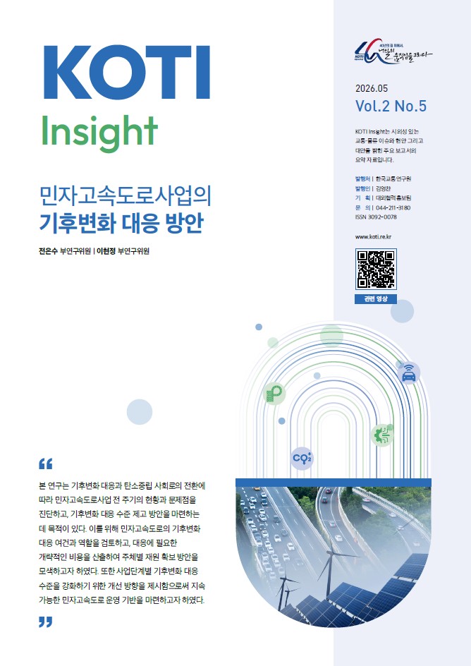 KOTI 인사이트 Vol.2 No.5 표지.jpg