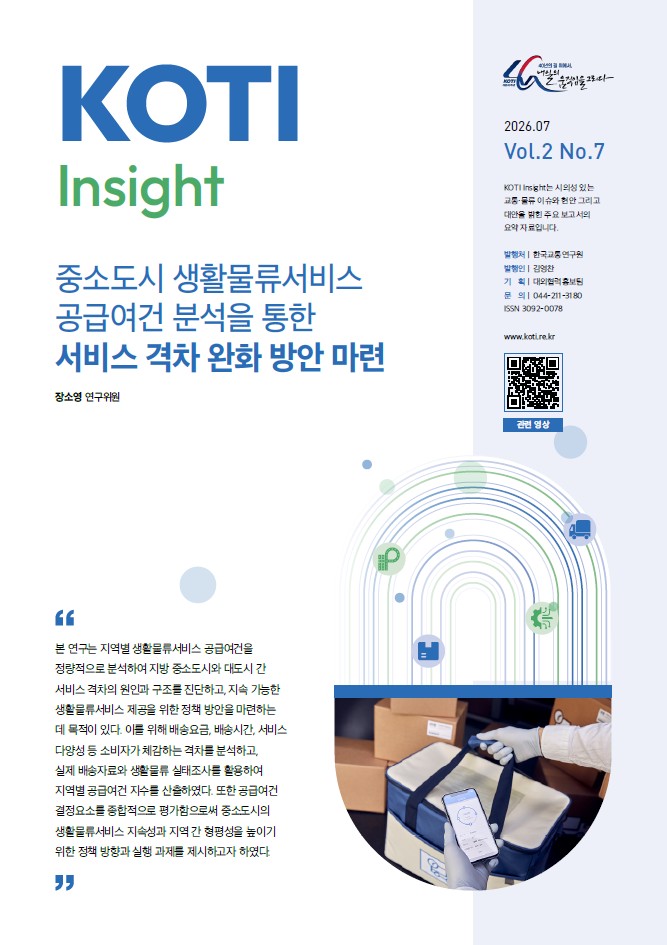 KOTI 인사이트 Vol.2 No.7