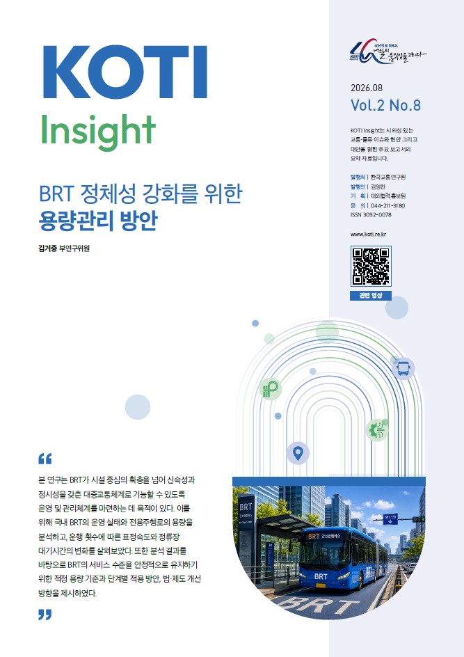 KOTI 인사이트 Vol.2 No.8