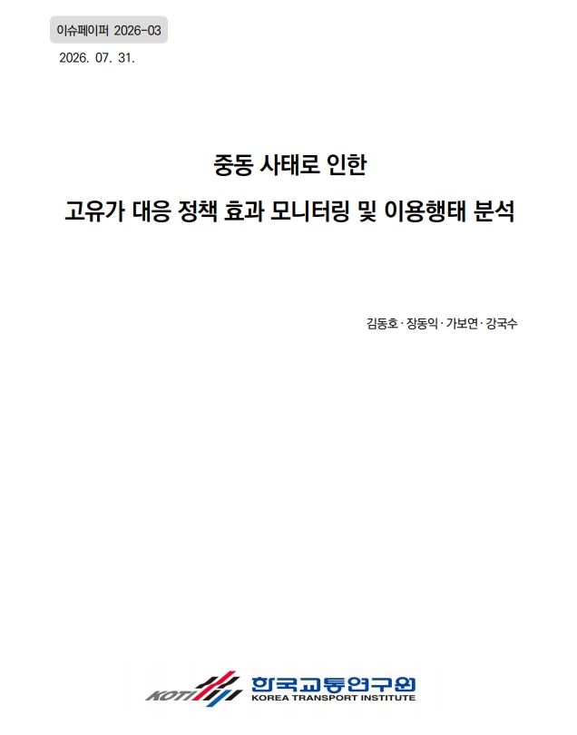 이슈페이퍼 2026-03.jpg