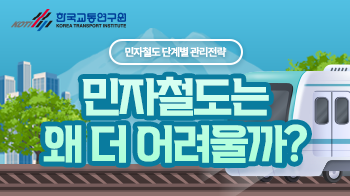 한국교통연구원_카드뉴스(9)_썸네일_350x196.png