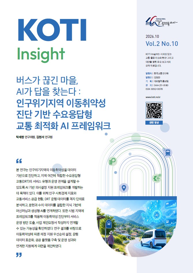 KOTI 인사이트 Vol.2 No.10