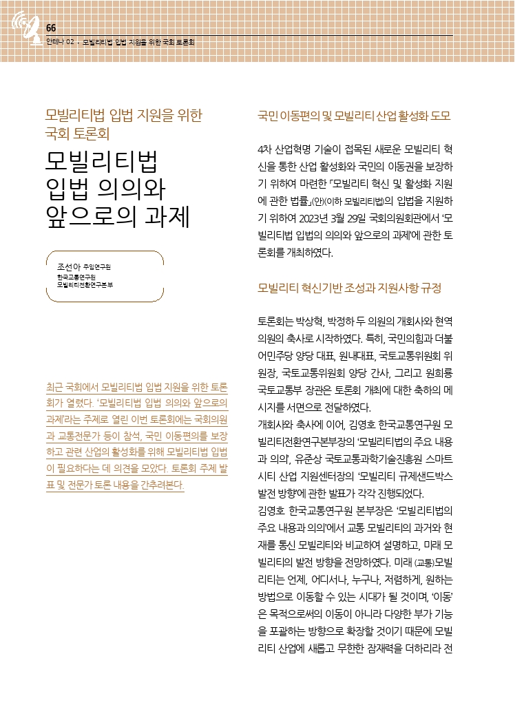 14.월간교통+2023.04_안테나2.pdf_thumb