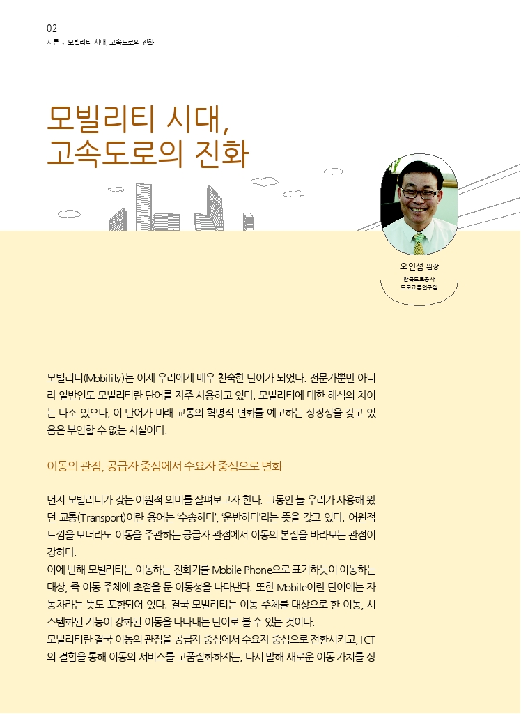 01.월간교통+2023.03_시론+(3).pdf_thumb