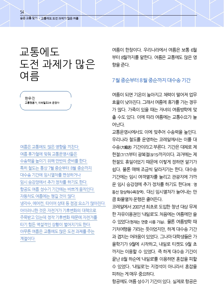 10.월간교통+2023.07_숨은+교통+찾기.pdf_thumb