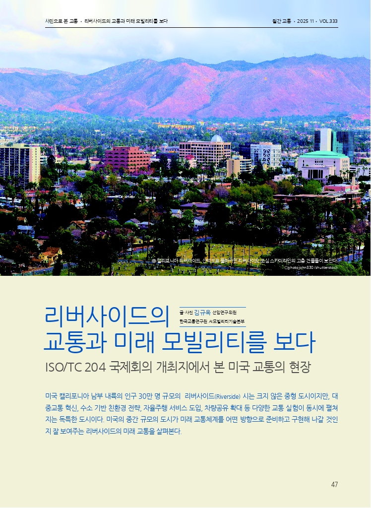 08.월간교통 2025.11_사진으로 본 교통.pdf_thumb