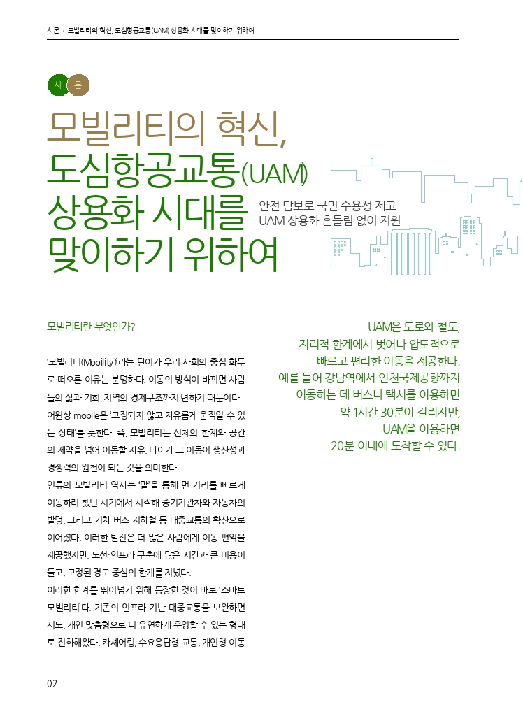 01.월간교통 2025.12_시론.pdf_thumb
