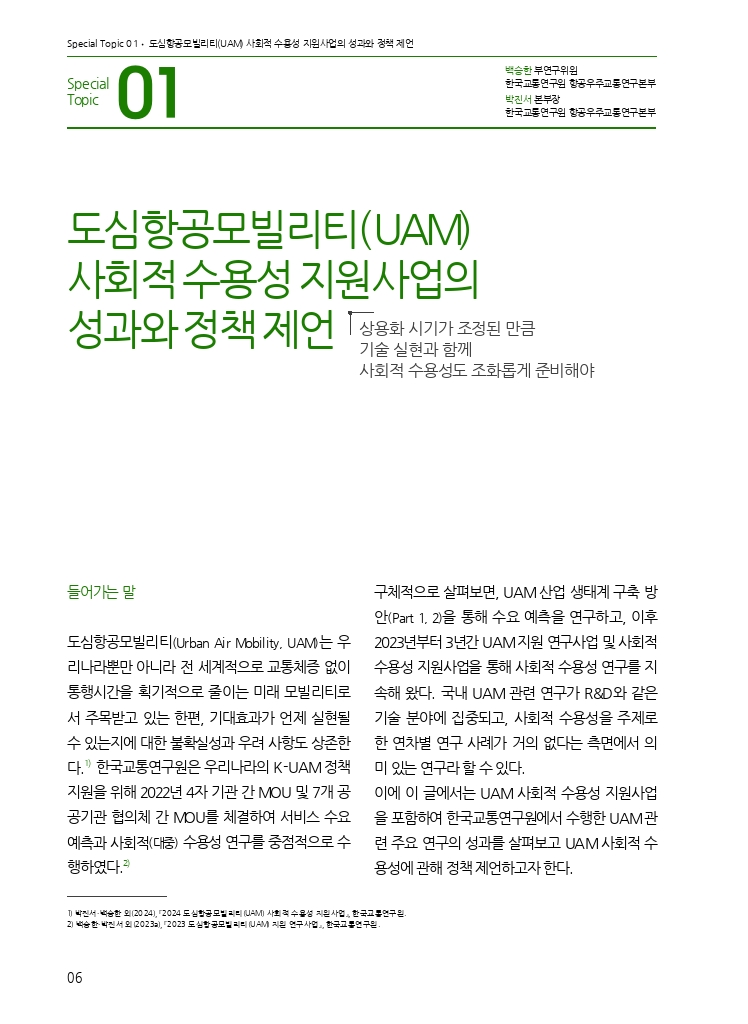 02.월간교통 2025.12_특집1.pdf_thumb