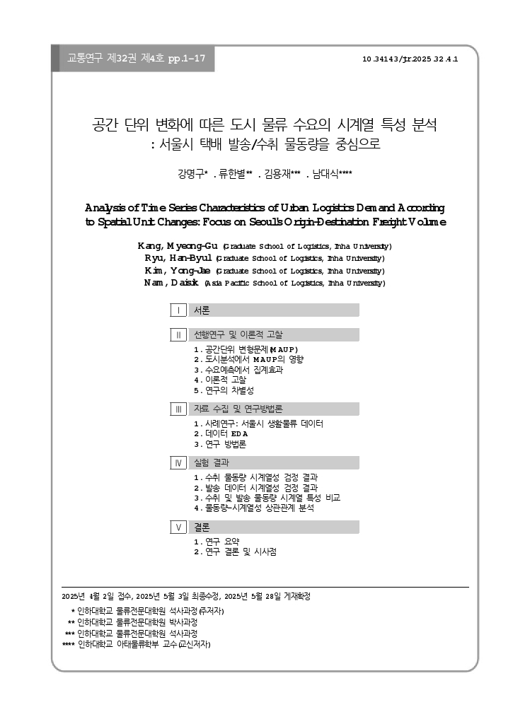 교통연구 32-4-1.pdf_thumb