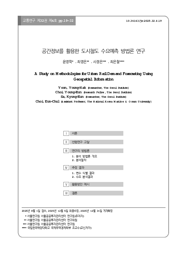 교통연구 32-4-2.pdf_thumb