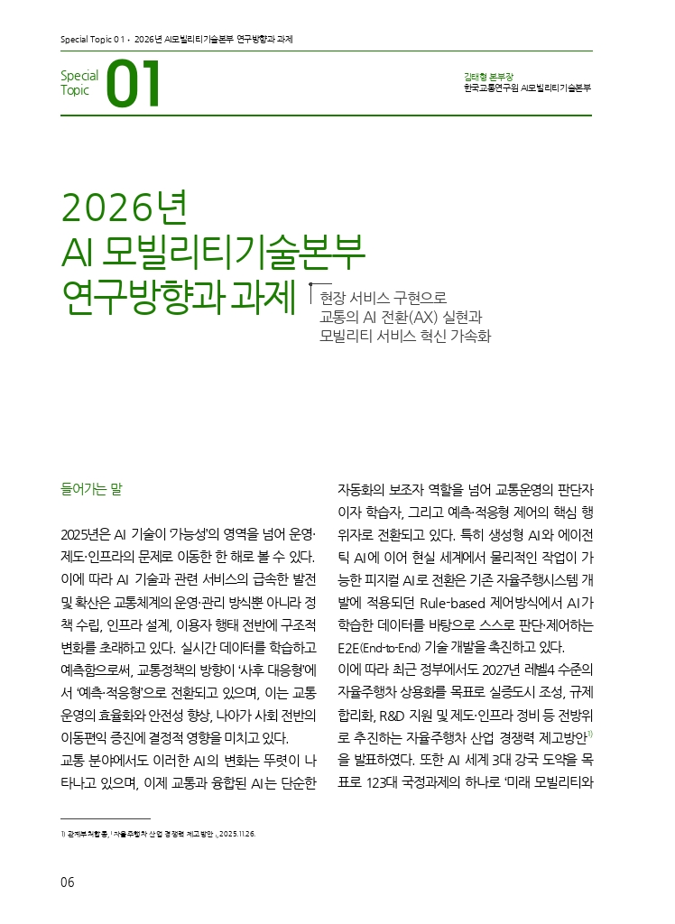 02.월간교통 2026.01_특집1.pdf_thumb