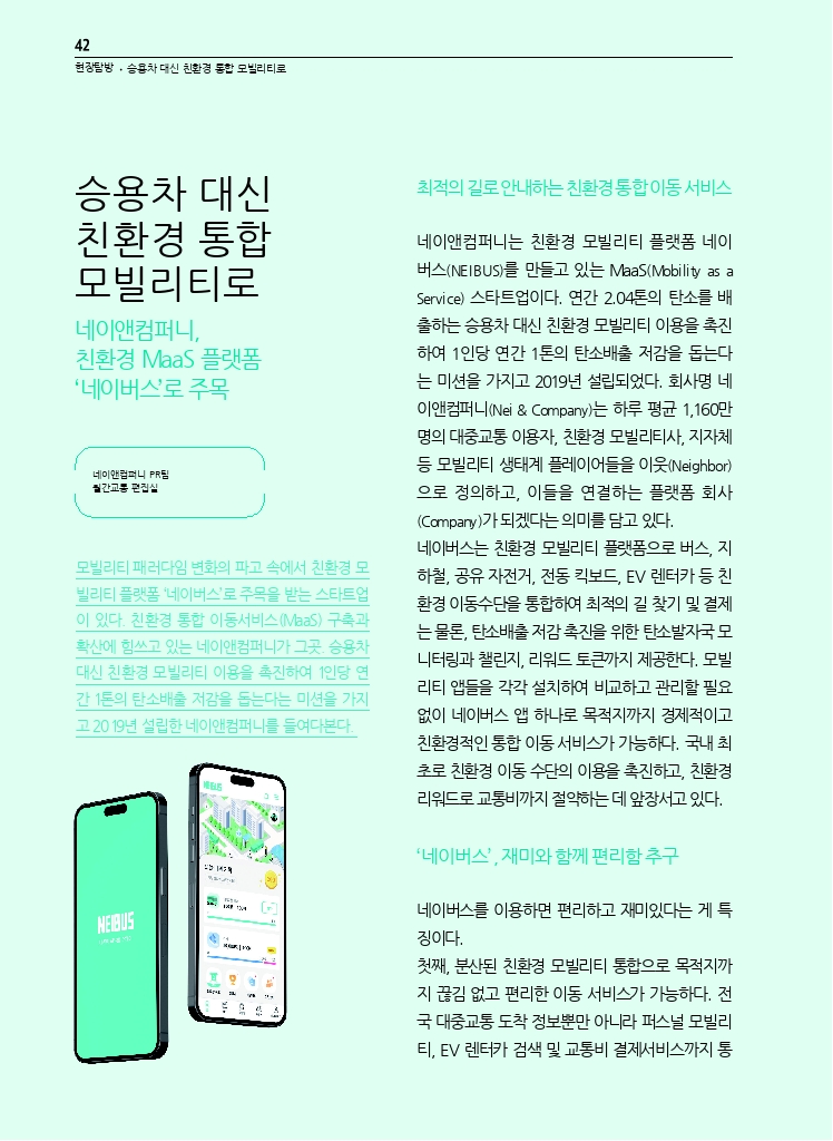 09.월간교통+2023.03_현장탐방+(2).pdf_thumb