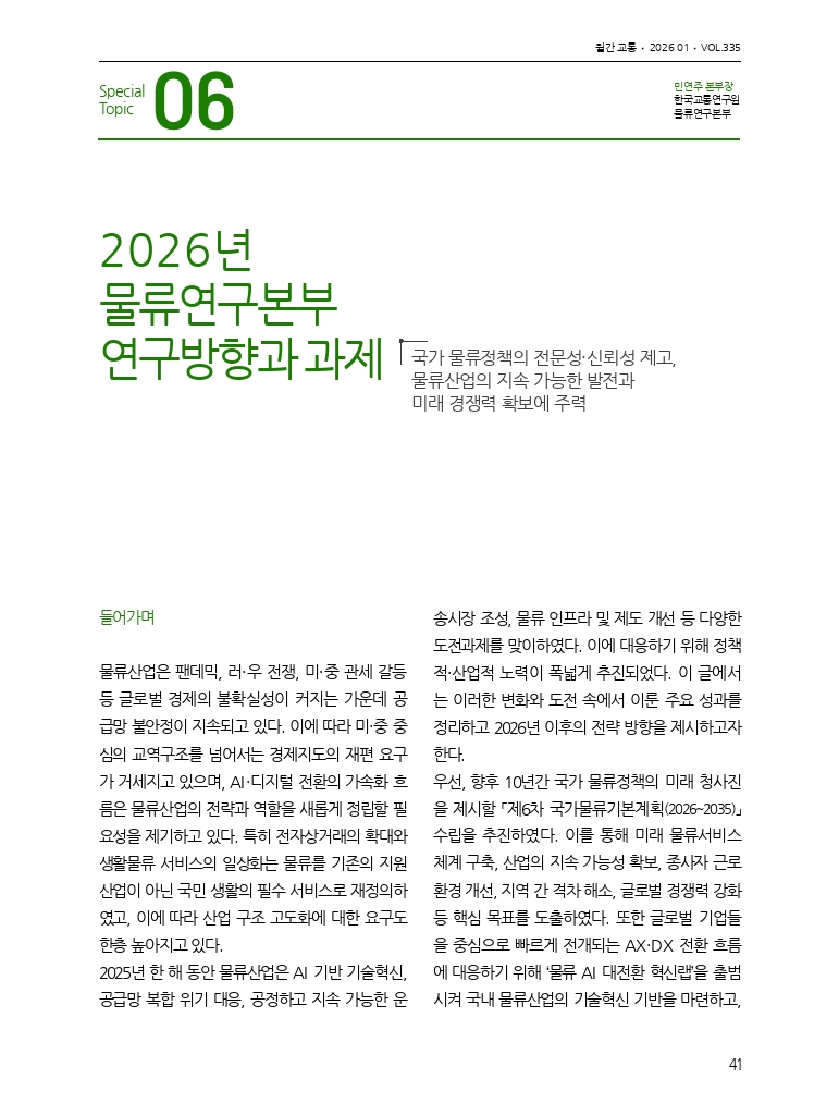 07.월간교통 2026.01_특집6.pdf_thumb