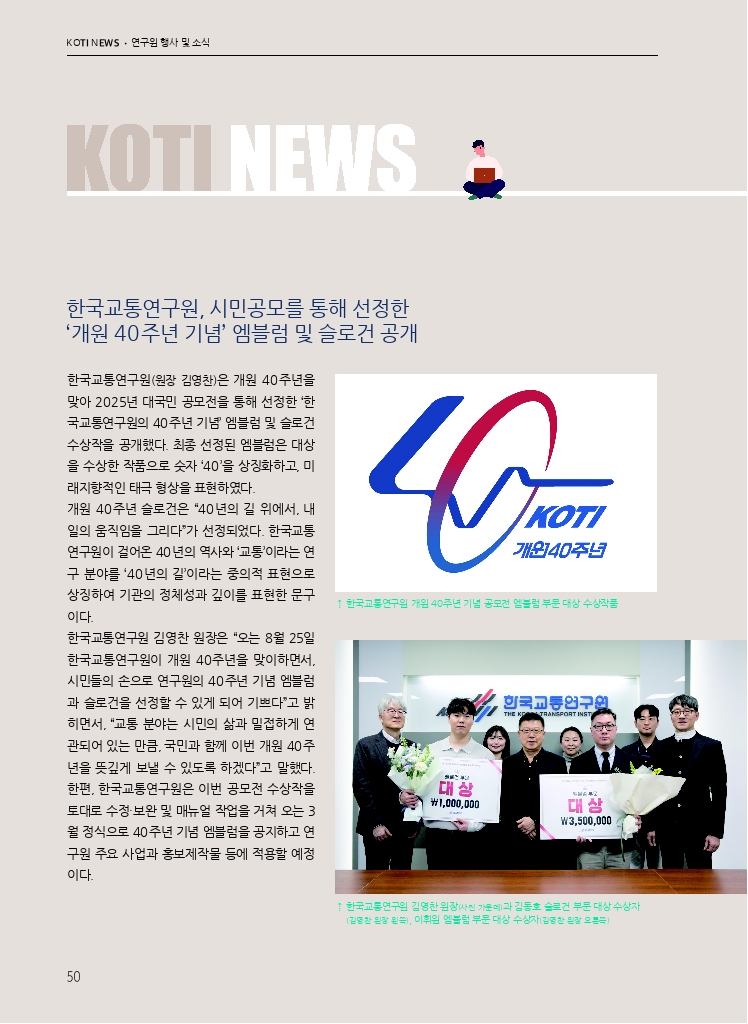 09.월간교통 2026.02_KOTI NEWS.pdf_thumb