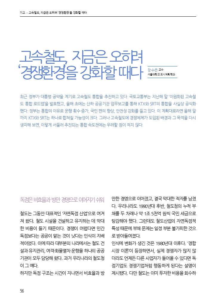 11.월간교통 2026.02_기고.pdf_thumb